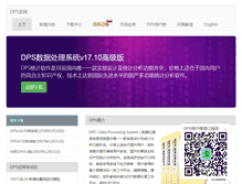 Tablet Screenshot of dpsw.cn